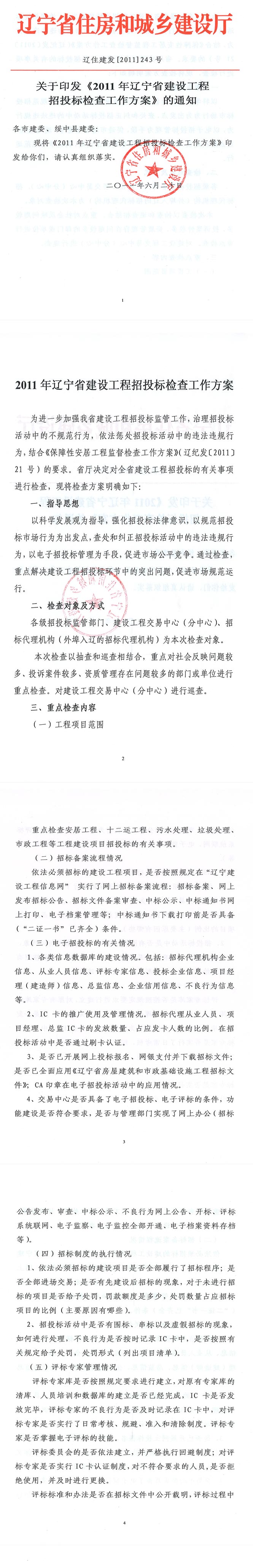 遼寧工程招標有限公司